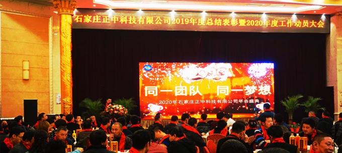 latest company news about One Team, One Dream! The Annual Ceremony Of Center Enamel Was Grandly Held  0